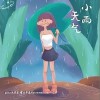 小雨天气（单曲）