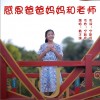 感恩爸爸妈妈和老师（单曲）