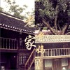 雍朝玉 老家老妈（伴奏） 试听