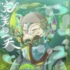 梁森 完美的一天 试听