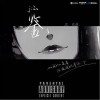 左良甫 鉴 试听
