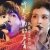 听见下雨的声音（单曲）