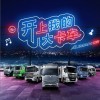 白一凡 开上我的大卡车（伴奏） 试听