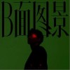 王晰 哑光 试听