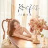 陪伴你（单曲）