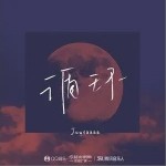 循环（单曲）