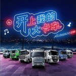 开上我的大卡车（单曲）详情