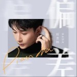 偏差（单曲）详情