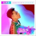 知音难寻（单曲）详情