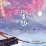 枕星河（单曲）详情