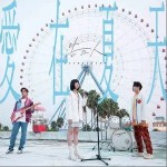 爱在夏天-盛夏之约（单曲）详情