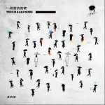 一段悲伤的歌（单曲）详情