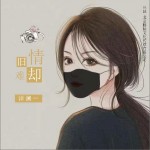 旧情难却（单曲）详情