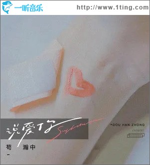 说爱你（单曲）