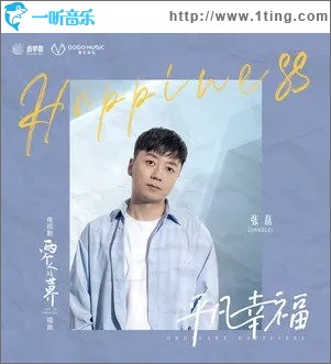 平凡幸福（单曲）