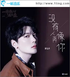 没有人再像你（单曲）