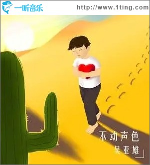 不动声色（单曲）