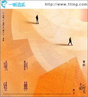 荆棘项链（单曲）
