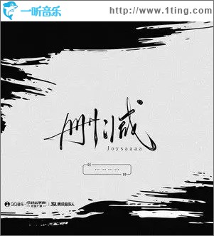 删减（单曲）