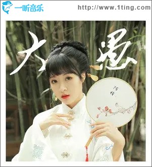 大愚（单曲）