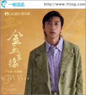 金玉良缘（单曲）
