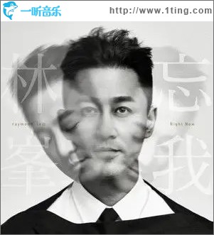 忘我（单曲）
