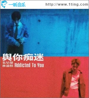 与你痴迷（单曲）