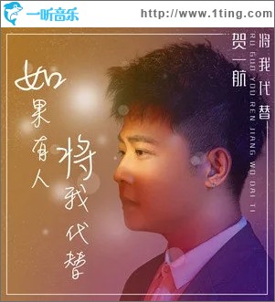 如果有人将我代替（单曲）