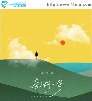 南柯一梦（单曲）