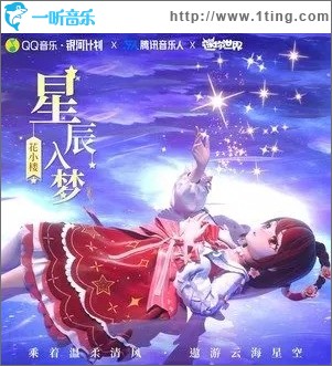 星辰入梦（单曲）