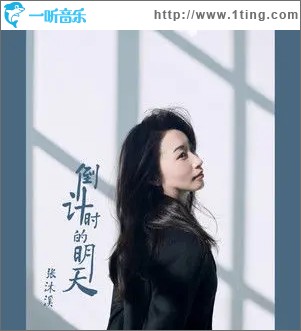 倒计时的明天（单曲）