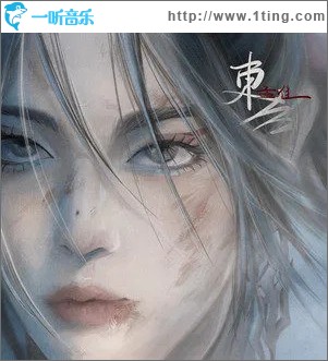 东方（单曲）