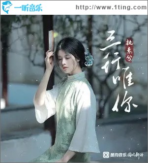 三行唯你（单曲）