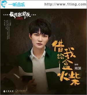 借给我一盒火柴（单曲）