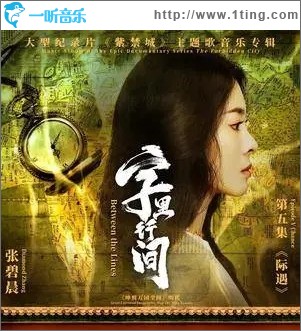 字里行间（单曲）