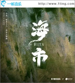 海市（单曲）
