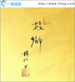 故乡（单曲）