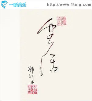 生•活（单曲）