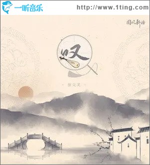 叹（单曲）