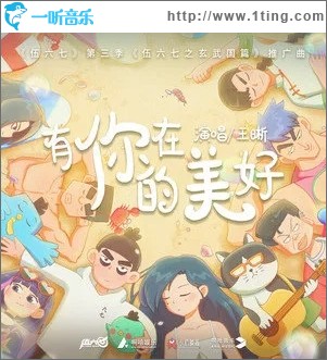 有你在的美好（单曲）