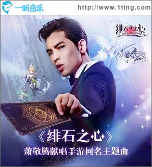 绯石之心（单曲）