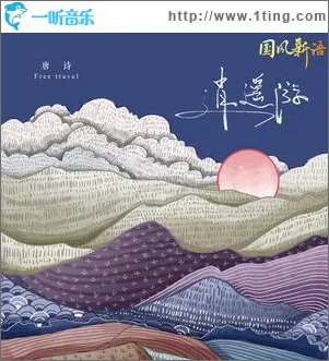 逍遥游（单曲）