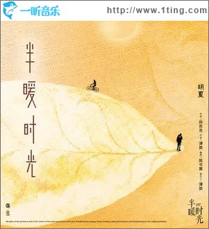半暖时光（单曲）
