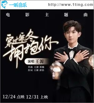 穿过寒冬拥抱你（单曲）