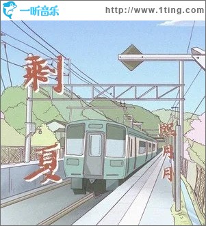 剩夏（单曲）