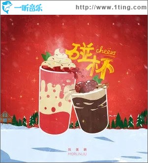 碰杯（单曲）