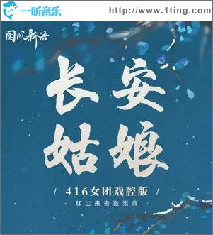 长安姑娘（单曲）