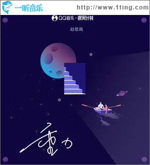 重力（单曲）