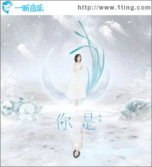 你是（单曲）