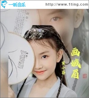 画娥眉（单曲）